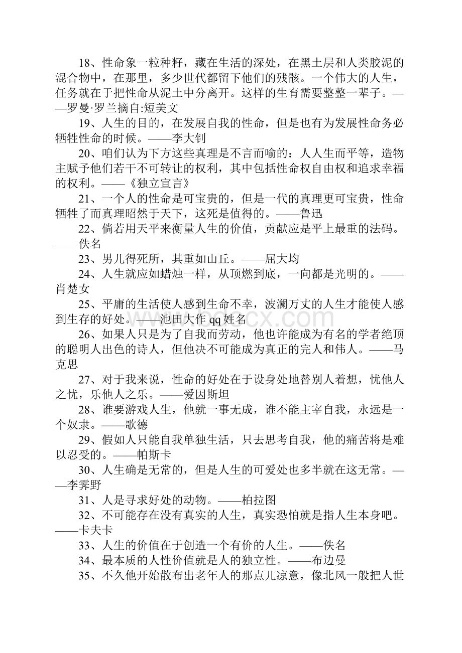 关于人生价值的名言.docx_第2页