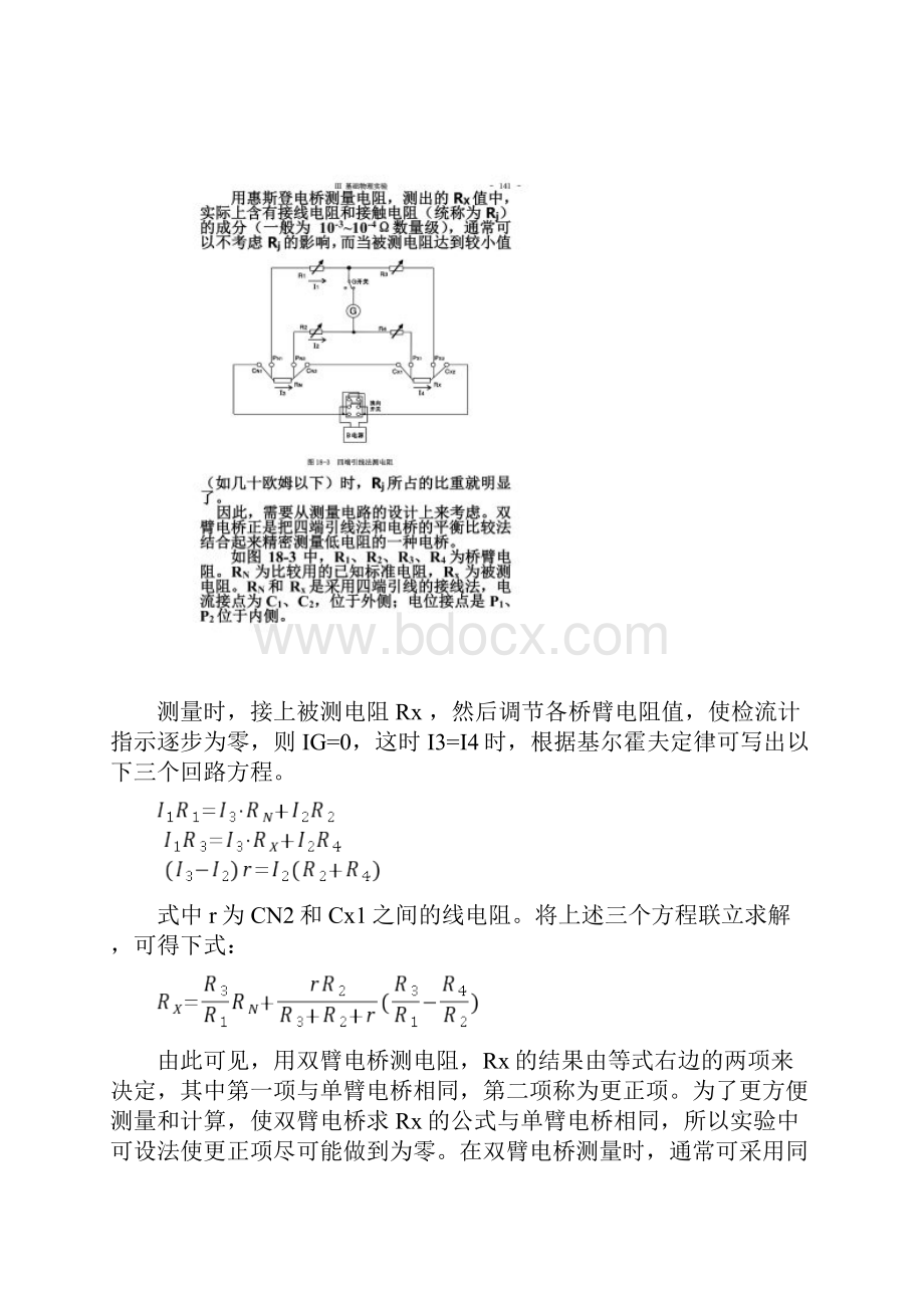 单臂电桥不能测量小电阻的原因Word下载.docx_第3页