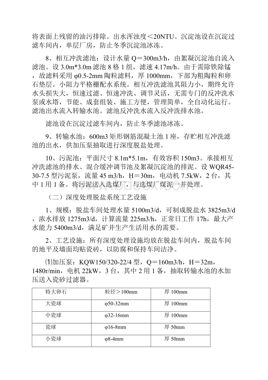 山西汾西柳湾煤矿矿井水回收利用工程施工图设计.docx_第3页