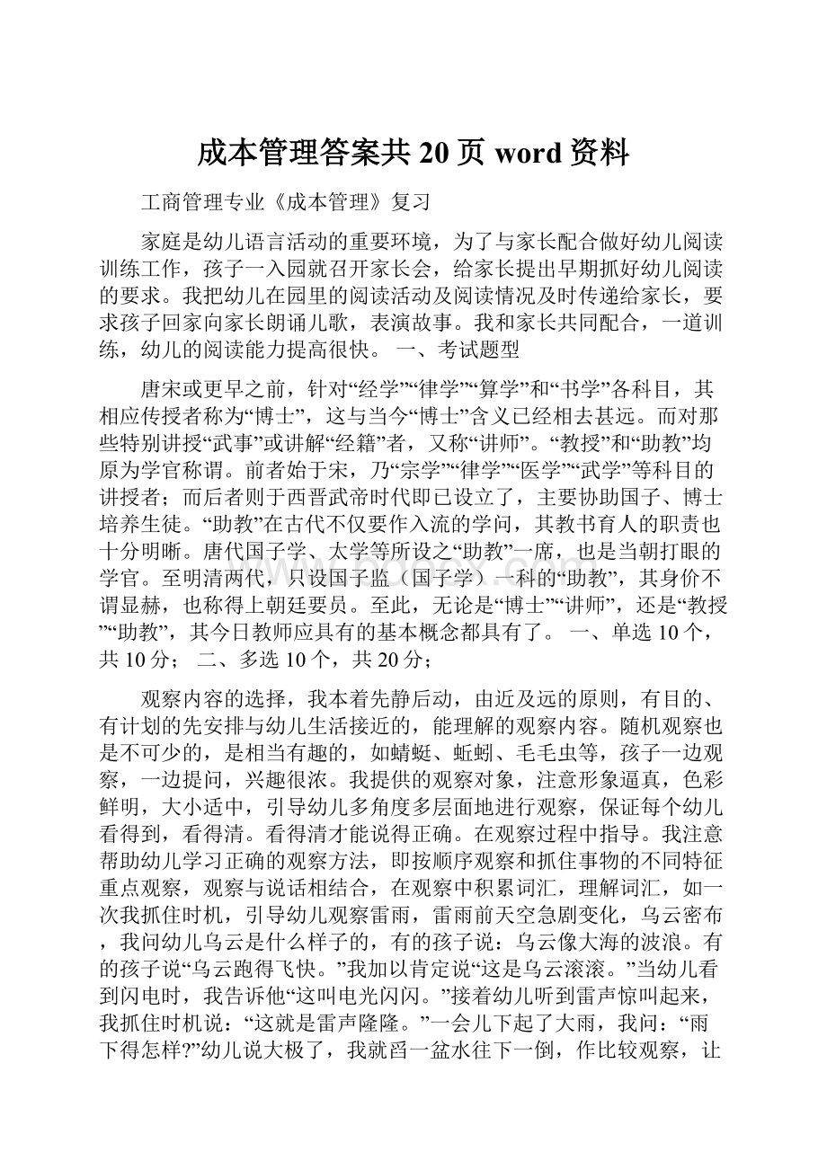 成本管理答案共20页word资料.docx