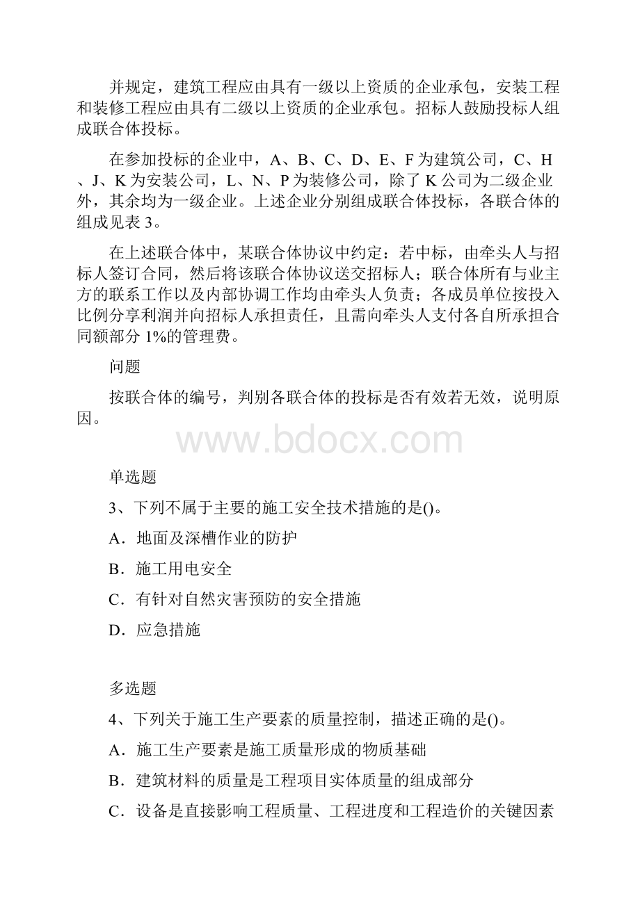 最新建筑工程重点题108.docx_第2页