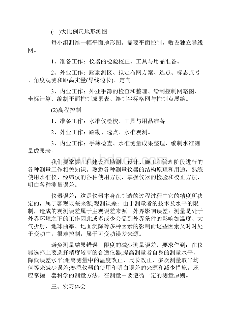 测量员实习报告最新.docx_第2页