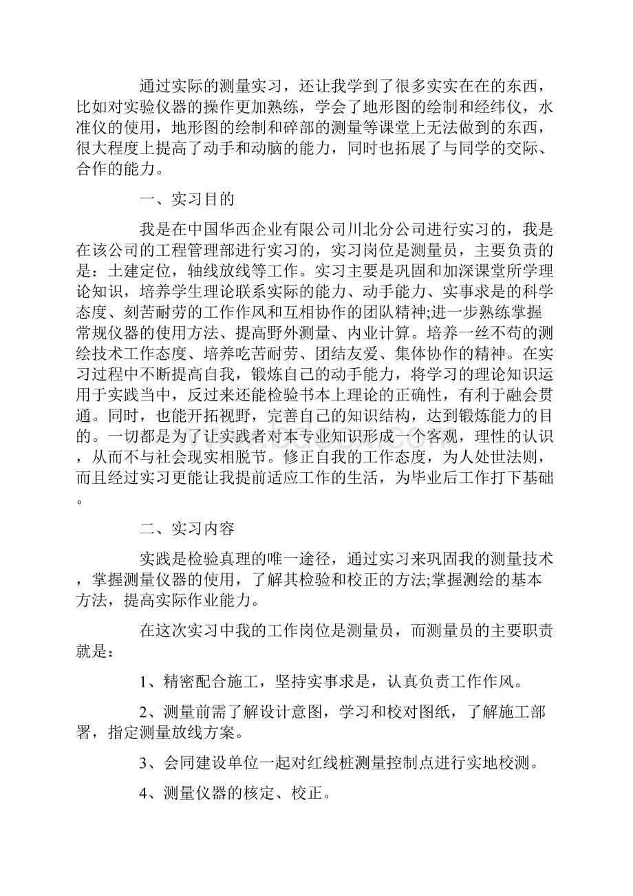 测量员实习报告最新文档格式.docx_第3页