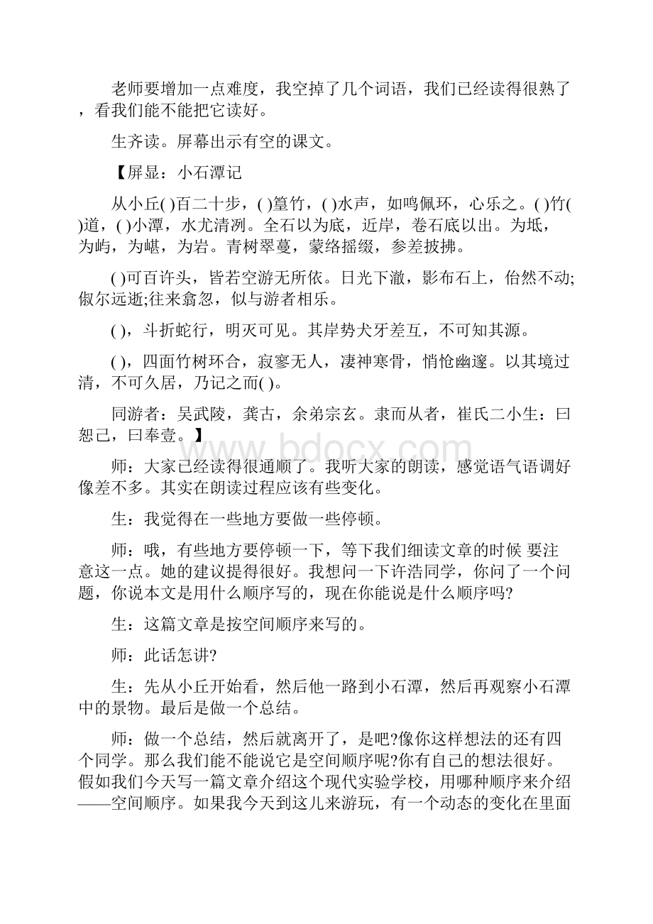 小石潭记课堂实录.docx_第2页