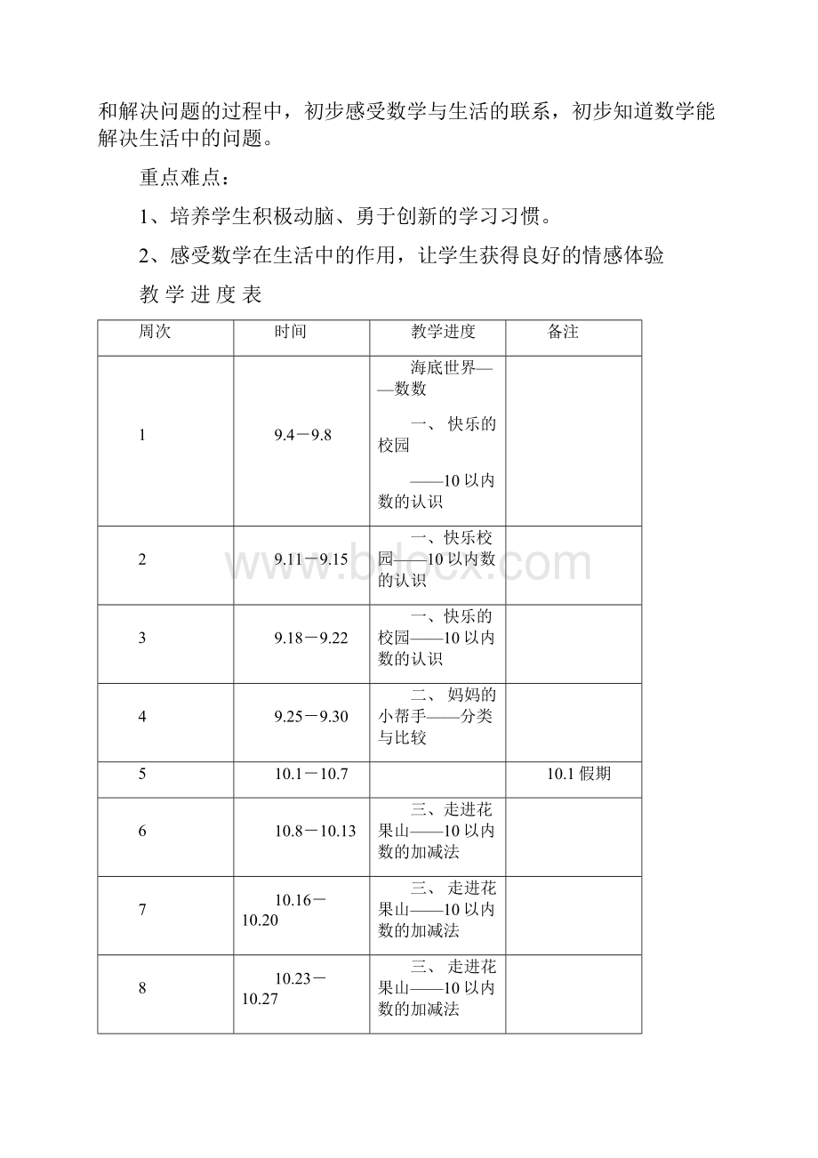 一年级数学五四制上册教案.docx_第3页