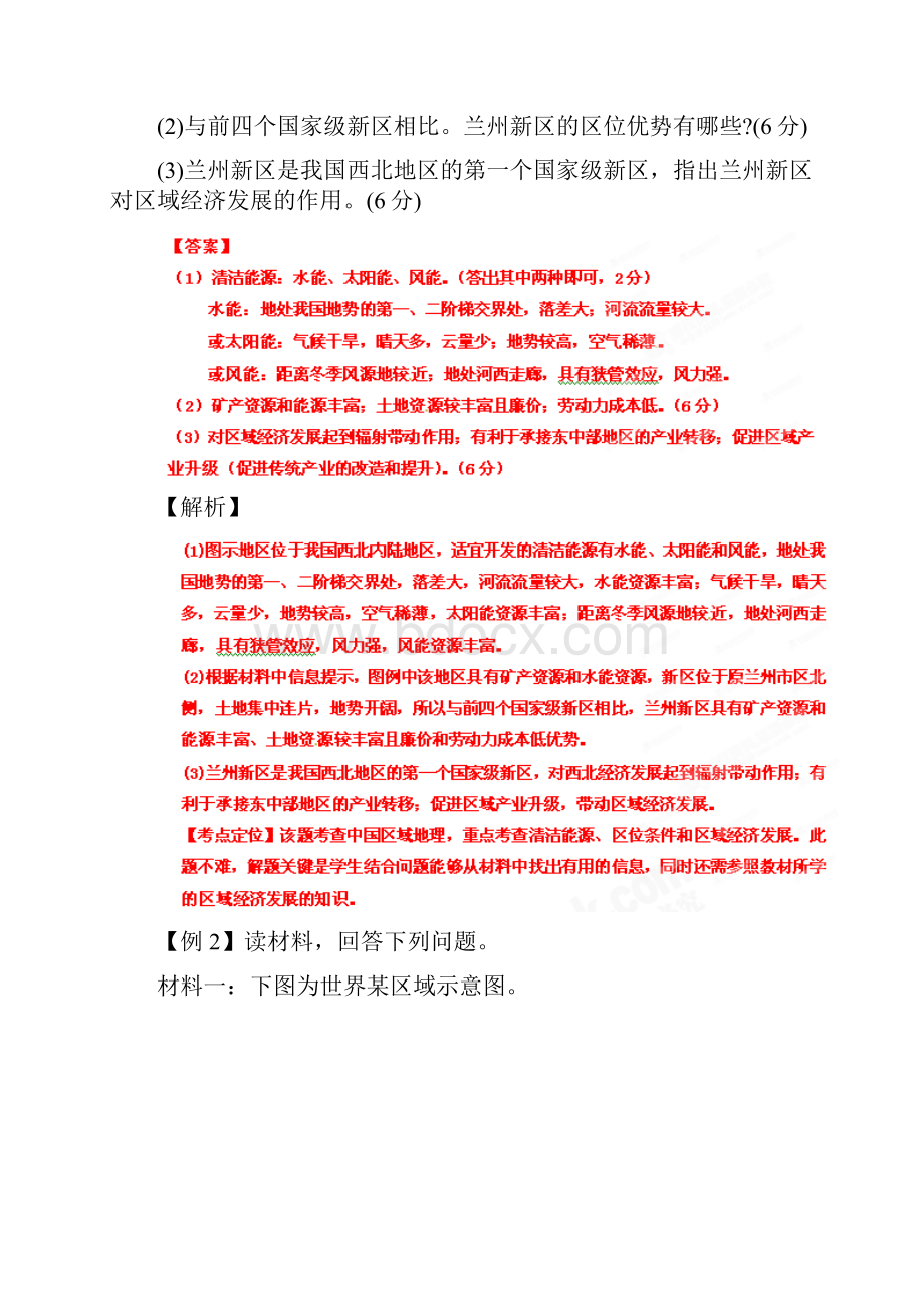 高考地理考前冲刺大题精做 专题07 意义作用类综合题教师版Word格式.docx_第3页