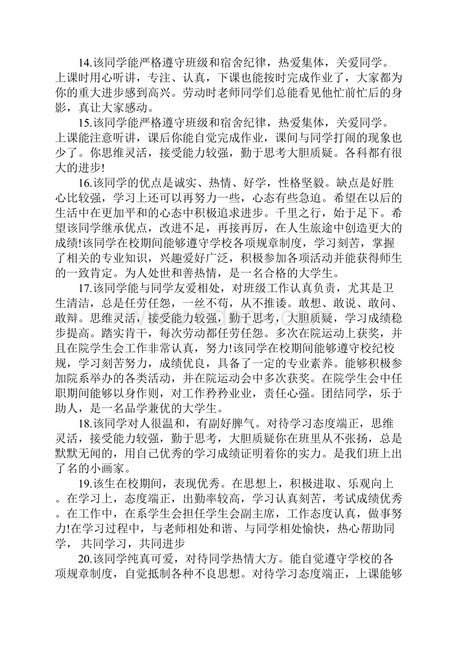 大学毕业生班组鉴定评语.docx_第3页