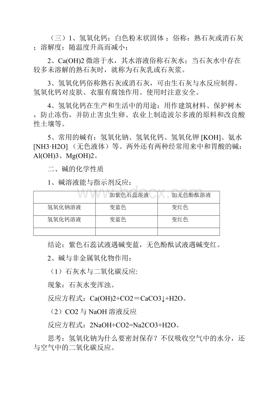 课题1 常见的酸和碱第3课时解析版九年级化学下册人教版.docx_第2页