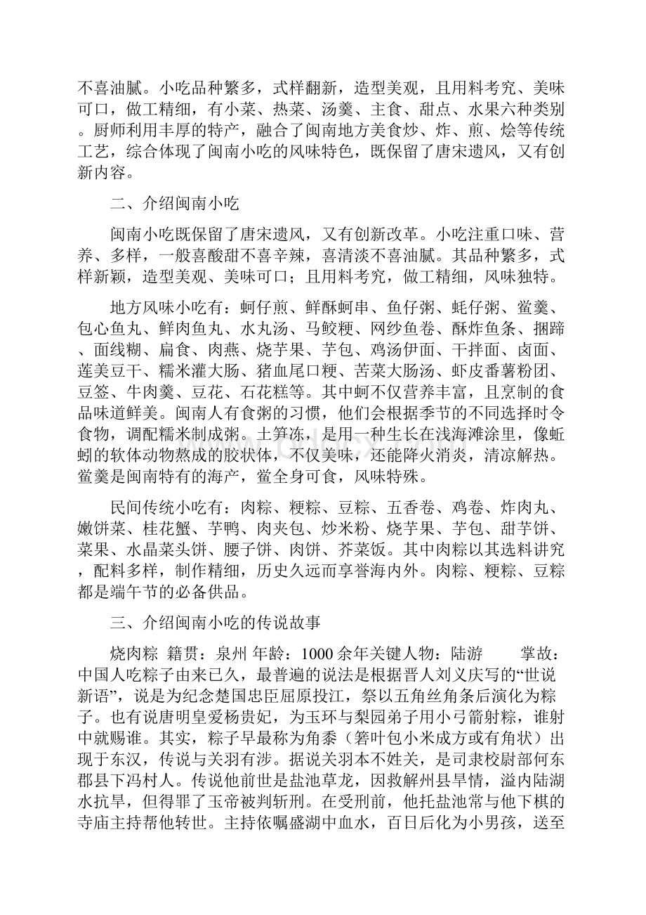 三年级海西家园教案.docx_第3页