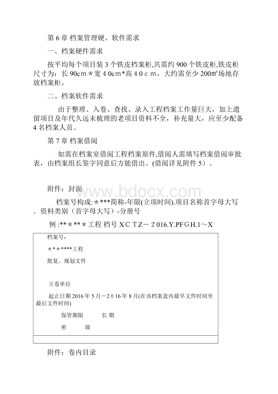 工程类档案管理移交制度Word文档下载推荐.docx_第3页