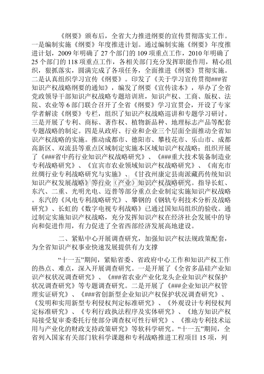 省十一五知识产权专利工作总结Word格式.docx_第2页