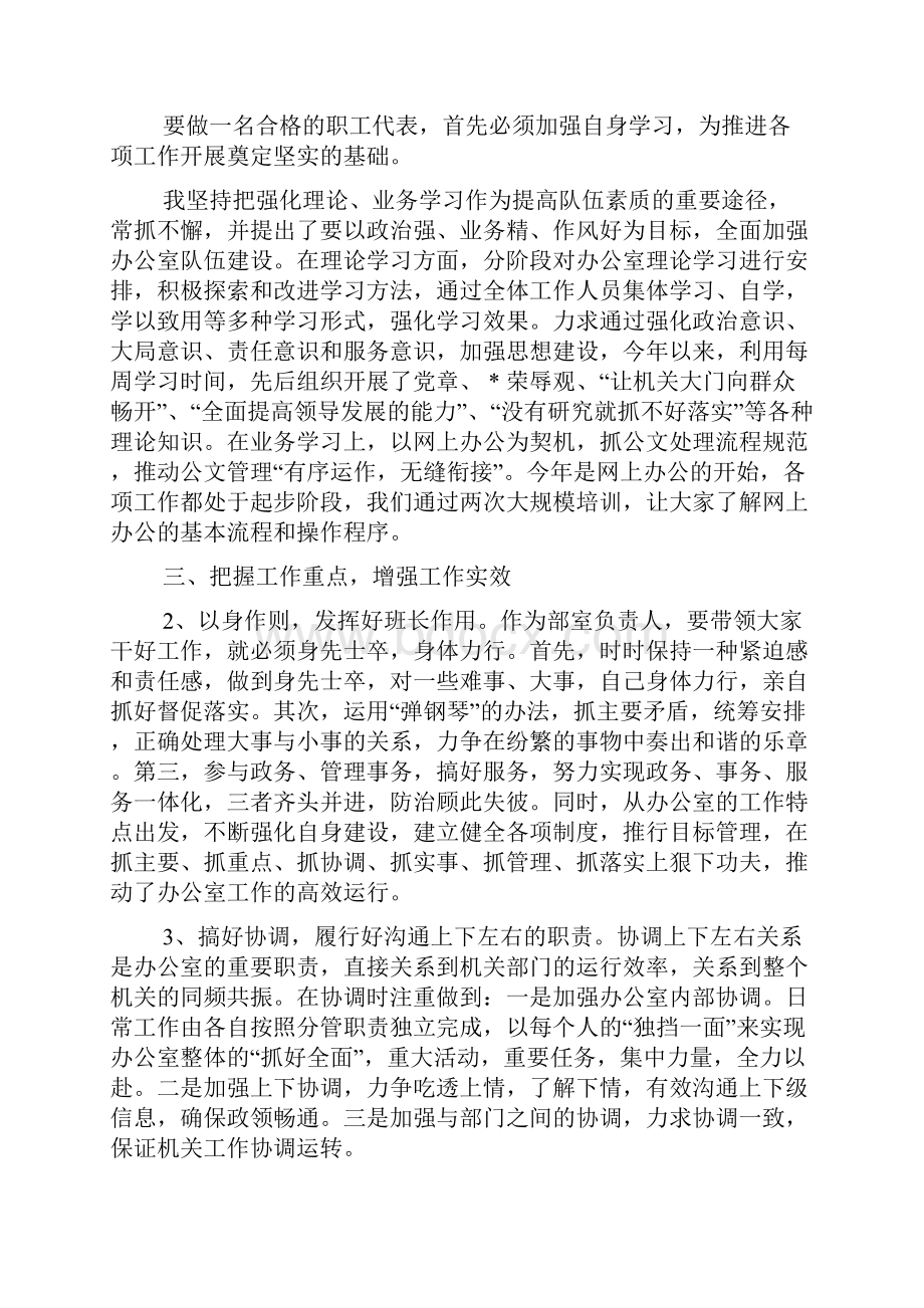 职工代表述职报告职工代表年度述职报告.docx_第2页