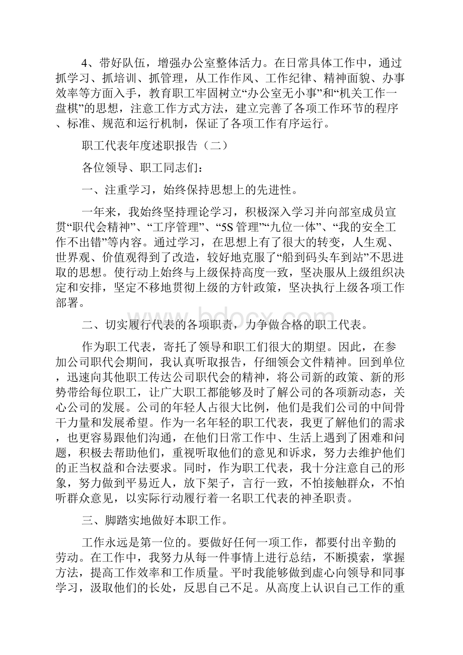 职工代表述职报告职工代表年度述职报告.docx_第3页