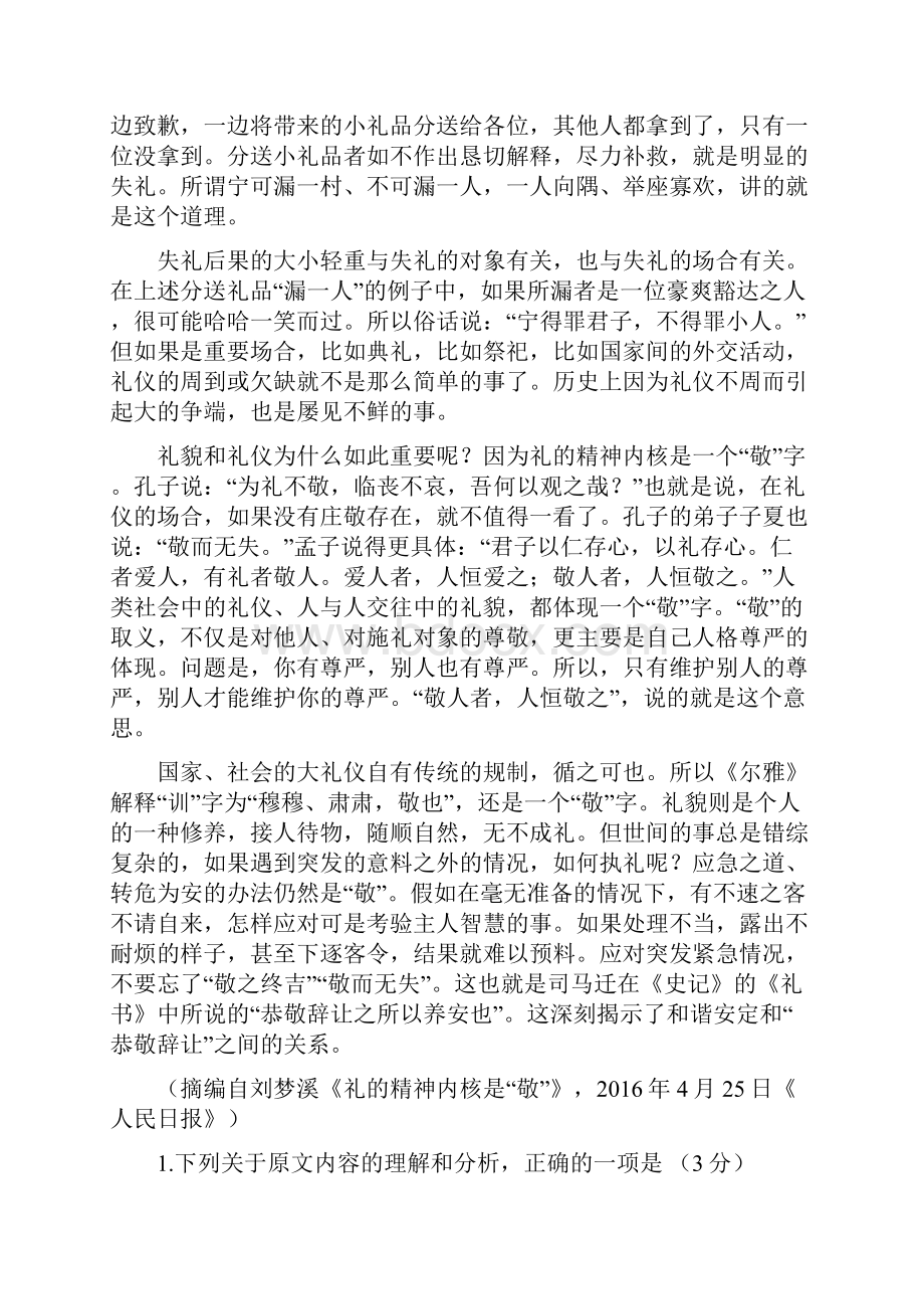 届高三语文考前冲刺训练卷三含答案详解文档格式.docx_第2页