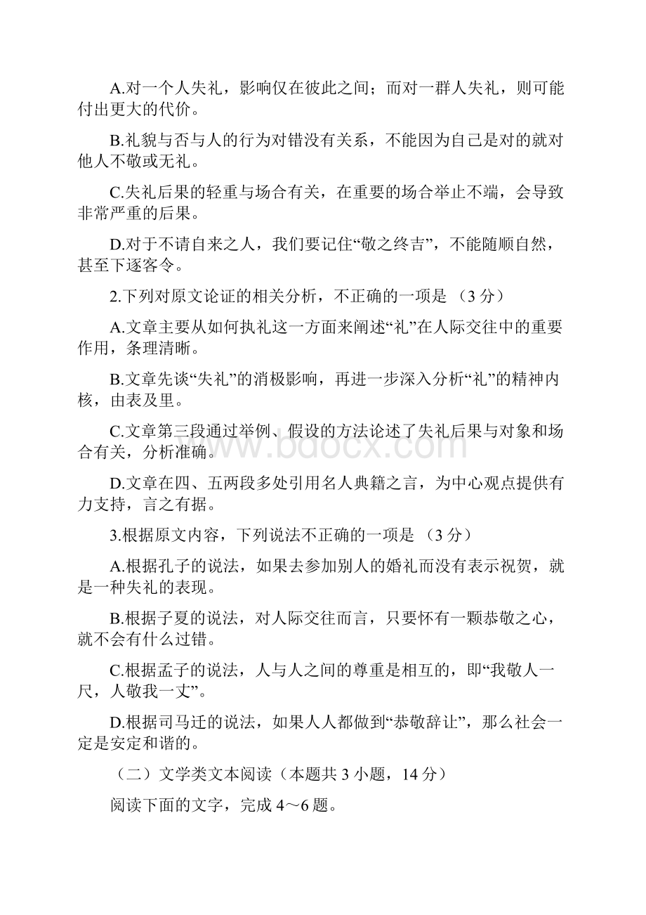 届高三语文考前冲刺训练卷三含答案详解文档格式.docx_第3页