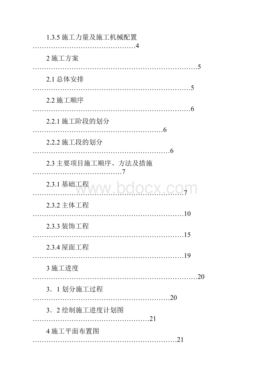 雅安西南大市场三期工程1施工组织设计论文.docx_第3页