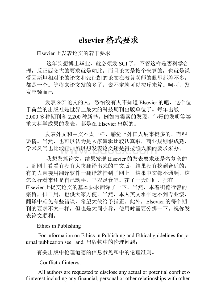 elsevier格式要求.docx