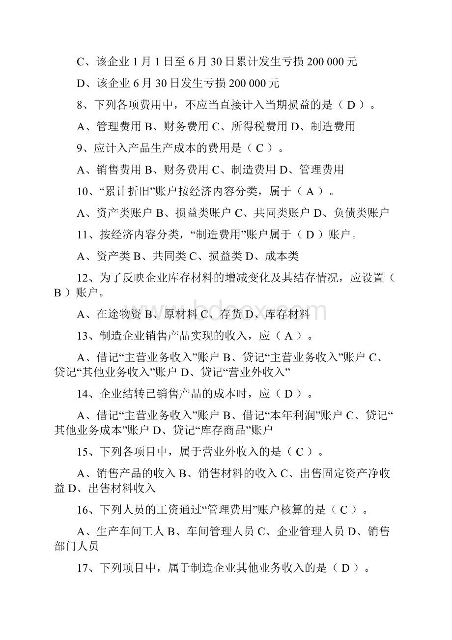 基础会计练习三复习资料.docx_第2页