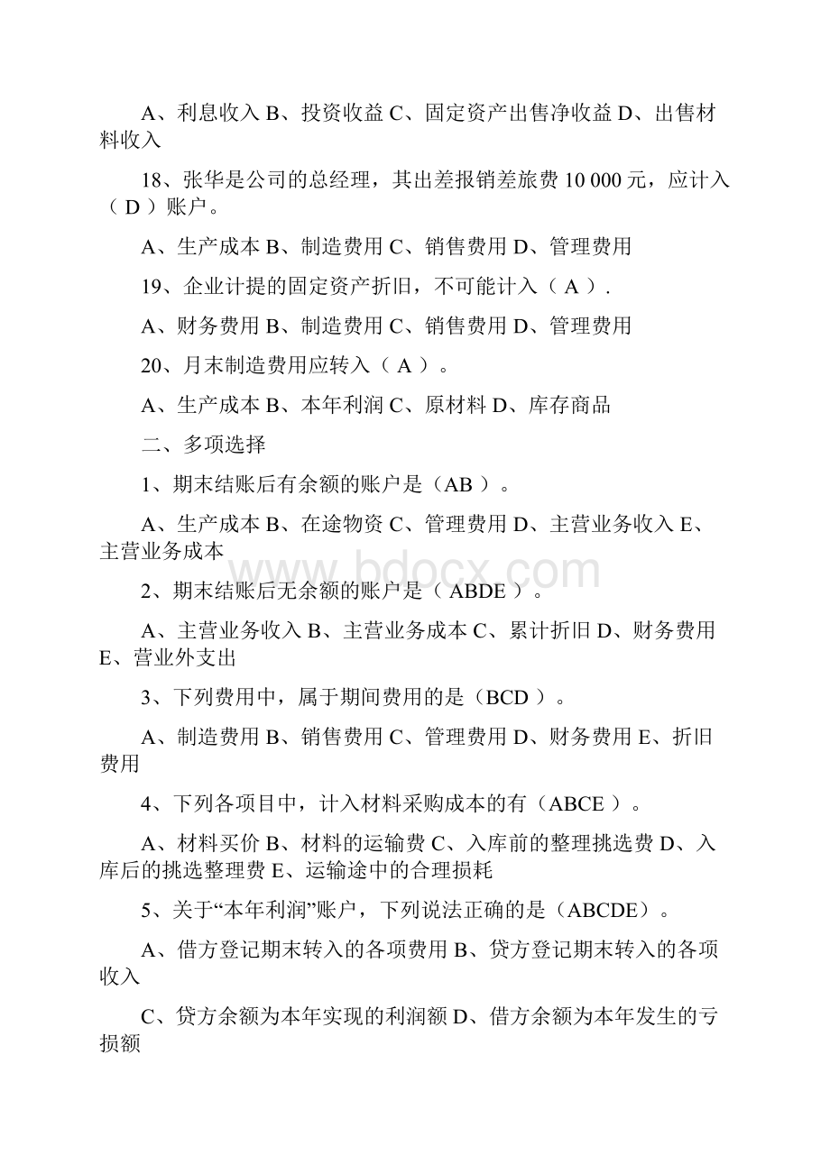 基础会计练习三复习资料.docx_第3页