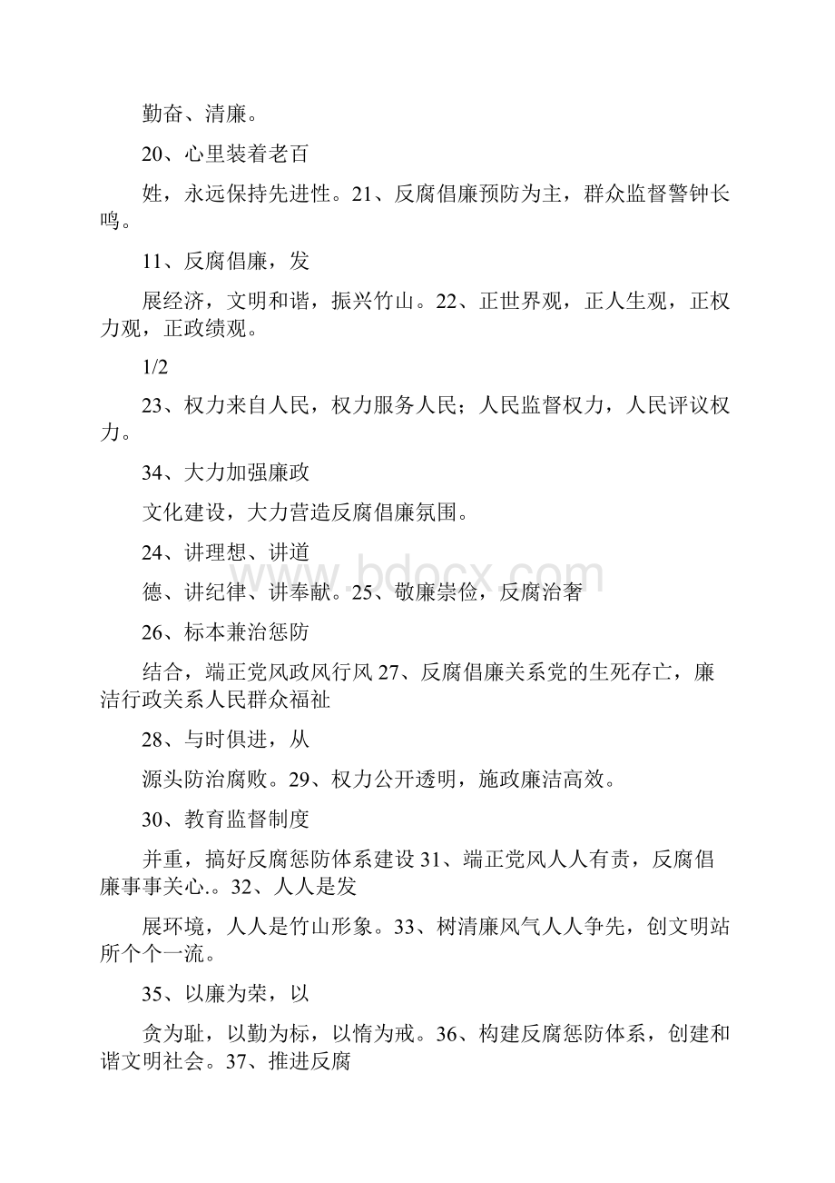 廉政教育宣传标语.docx_第2页