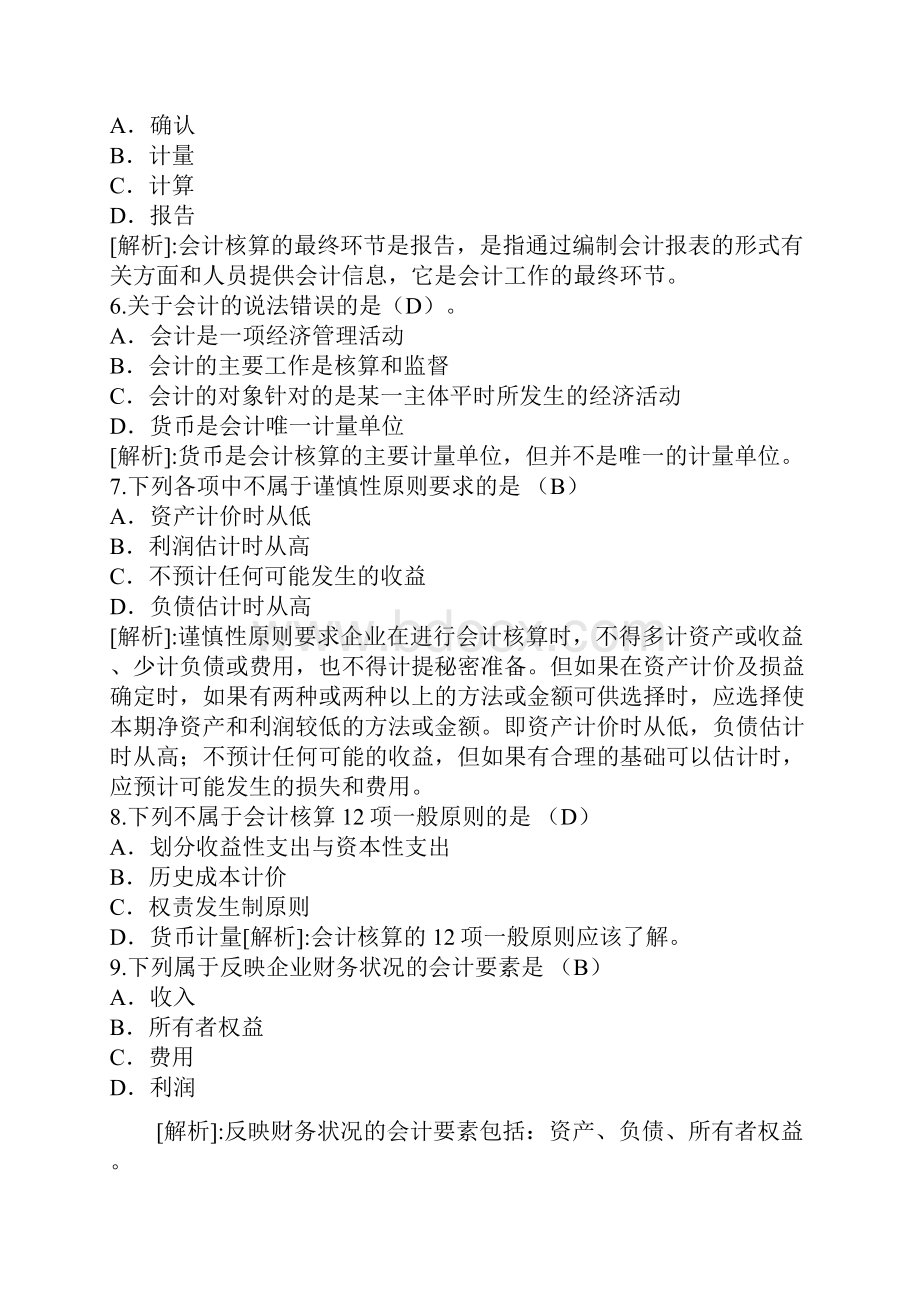 银行校园招聘考试会计学专项练习三.docx_第2页