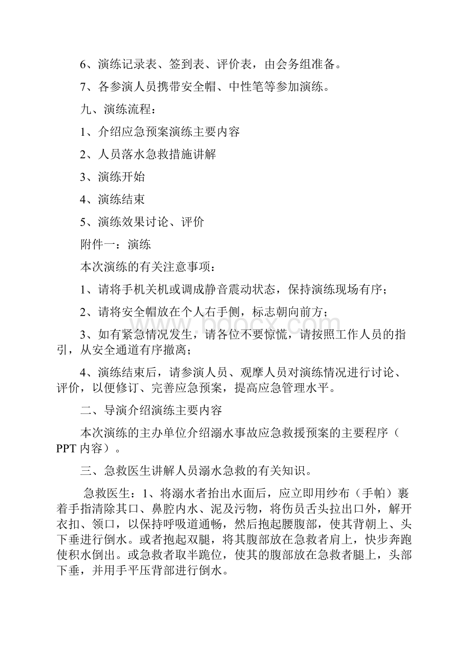 人员落水事故应急救援演练方案解析.docx_第2页