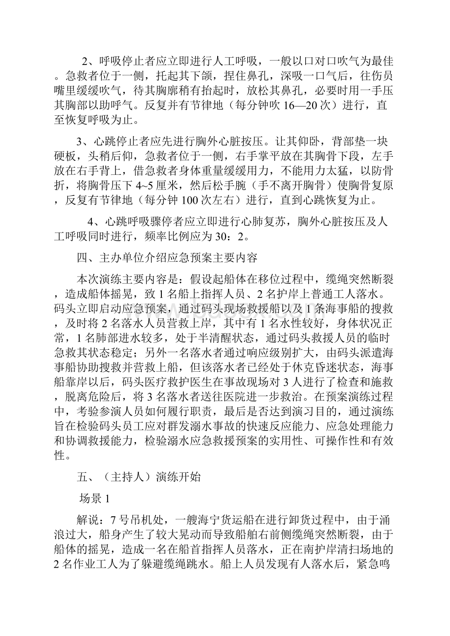 人员落水事故应急救援演练方案解析.docx_第3页