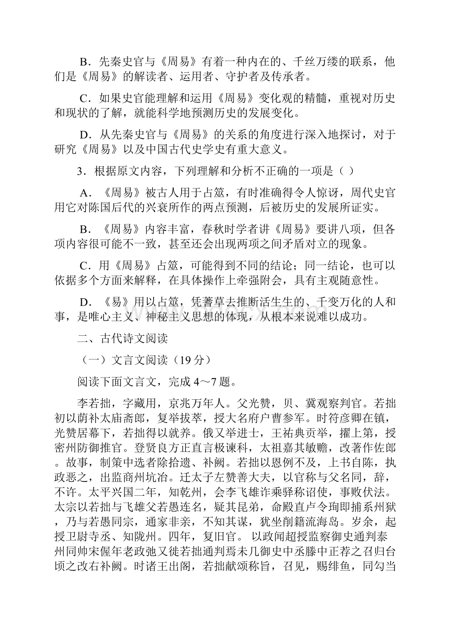 河北省保定市唐县第一中学学年高二下学期第一次月考语文试题 Word版含答案doc.docx_第3页