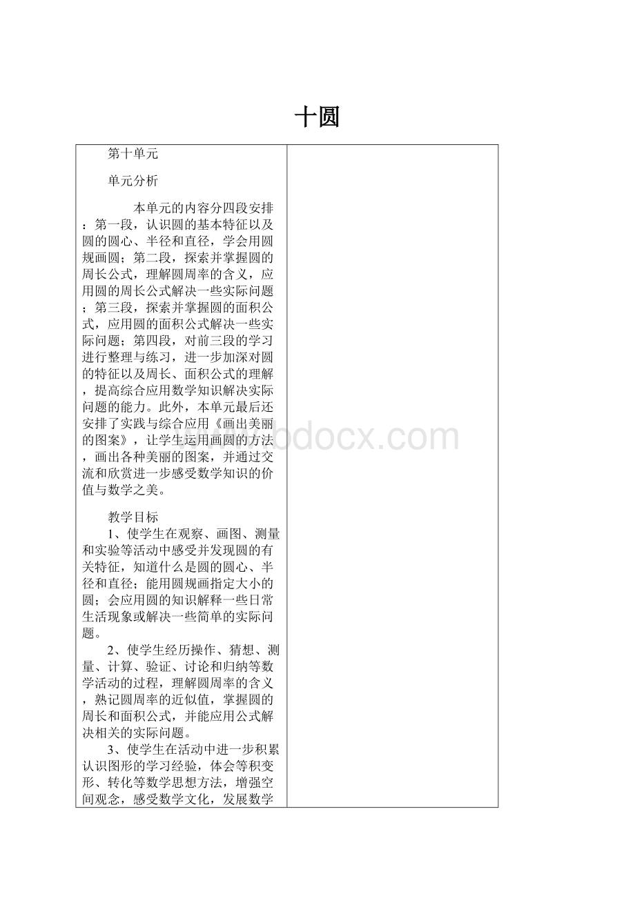 十圆Word文档格式.docx