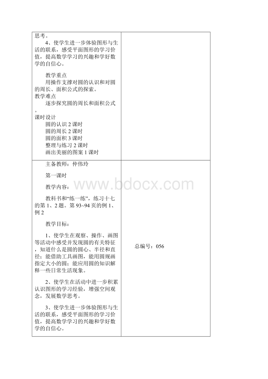 十圆Word文档格式.docx_第2页