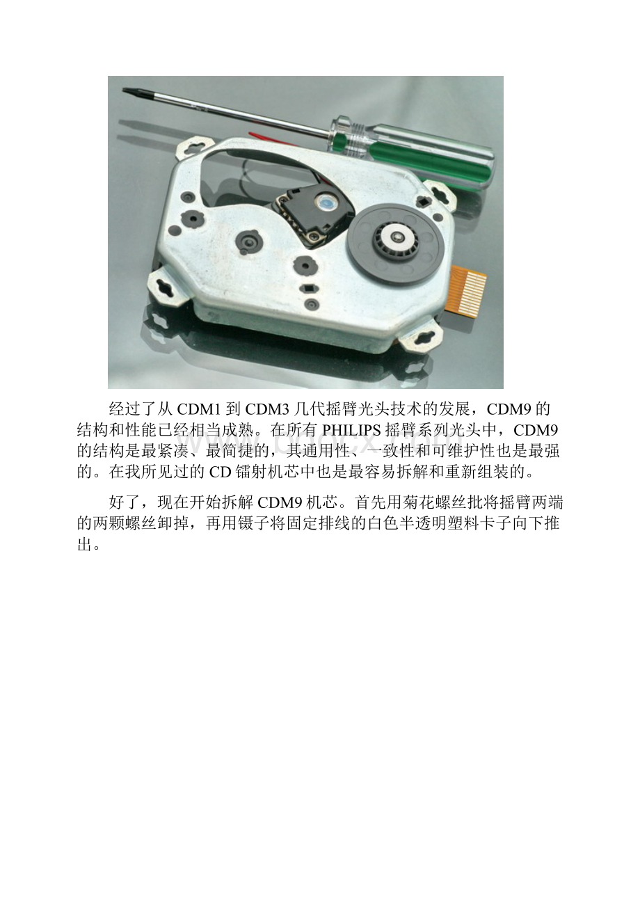 彻底研究 PHILIPS CDM9 光头.docx_第2页