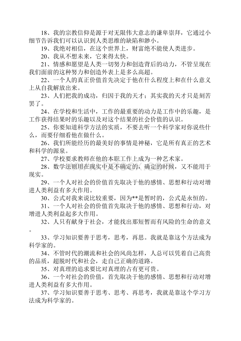 爱因斯坦名人名言Word格式文档下载.docx_第2页