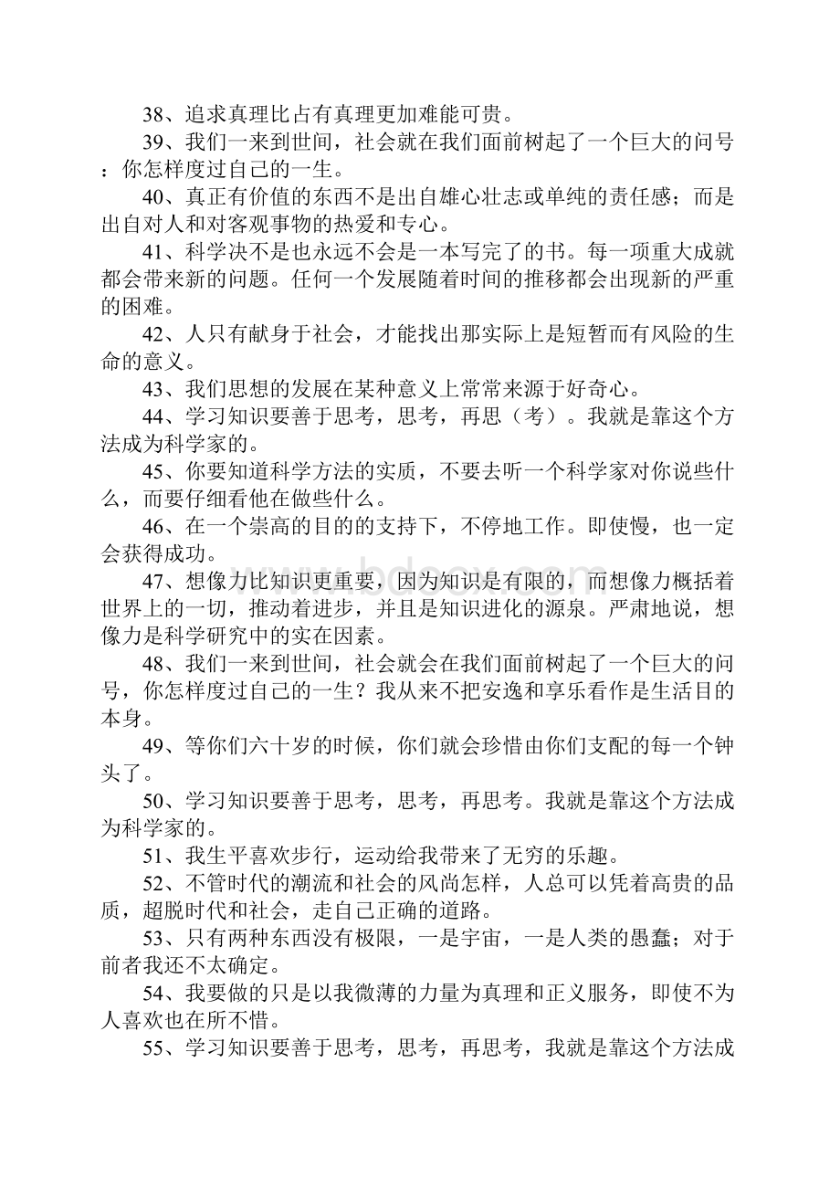 爱因斯坦名人名言Word格式文档下载.docx_第3页