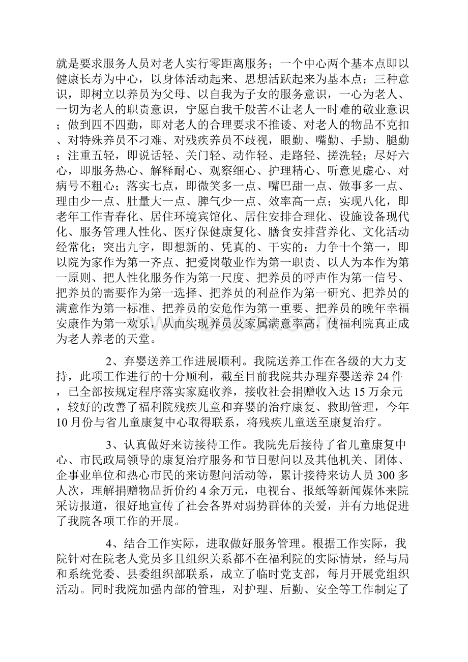 福利院工作人员个人总结三篇.docx_第2页