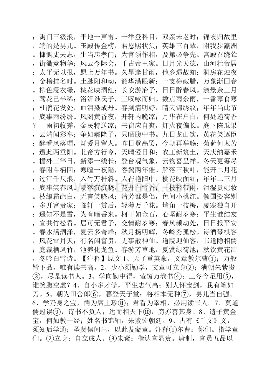 完整神童诗原文及解释劝学述志五言绝句浅显易懂必读收藏.docx_第2页