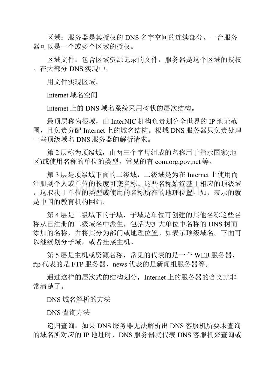 双线智能解析DNS服务器搭建指南.docx_第2页