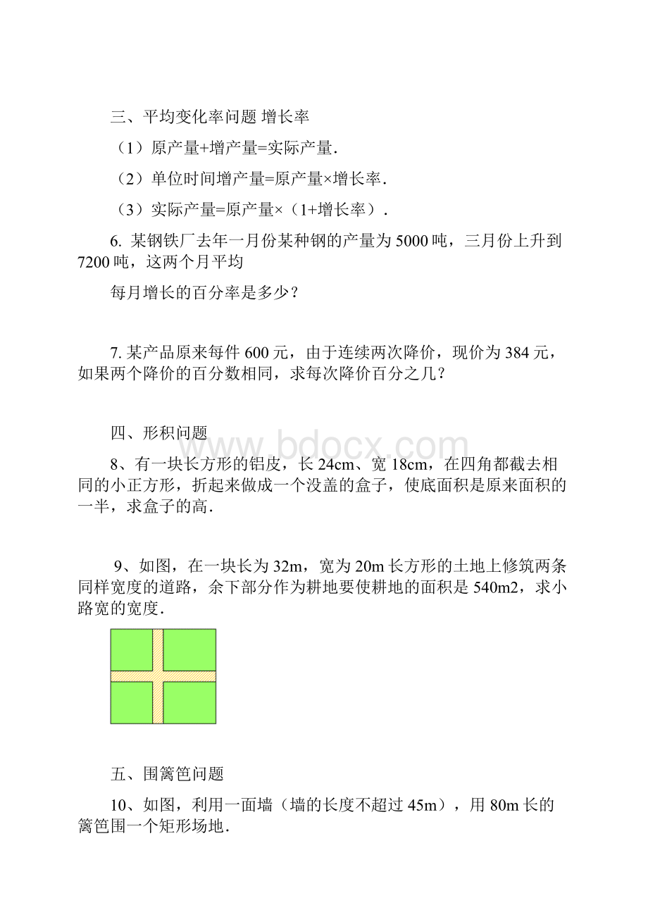 一元二次方程应用题精选含答案.docx_第2页