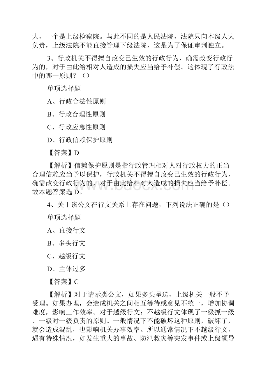 汕头大学医学院师资型博士后招聘试题及答案解析 doc.docx_第2页