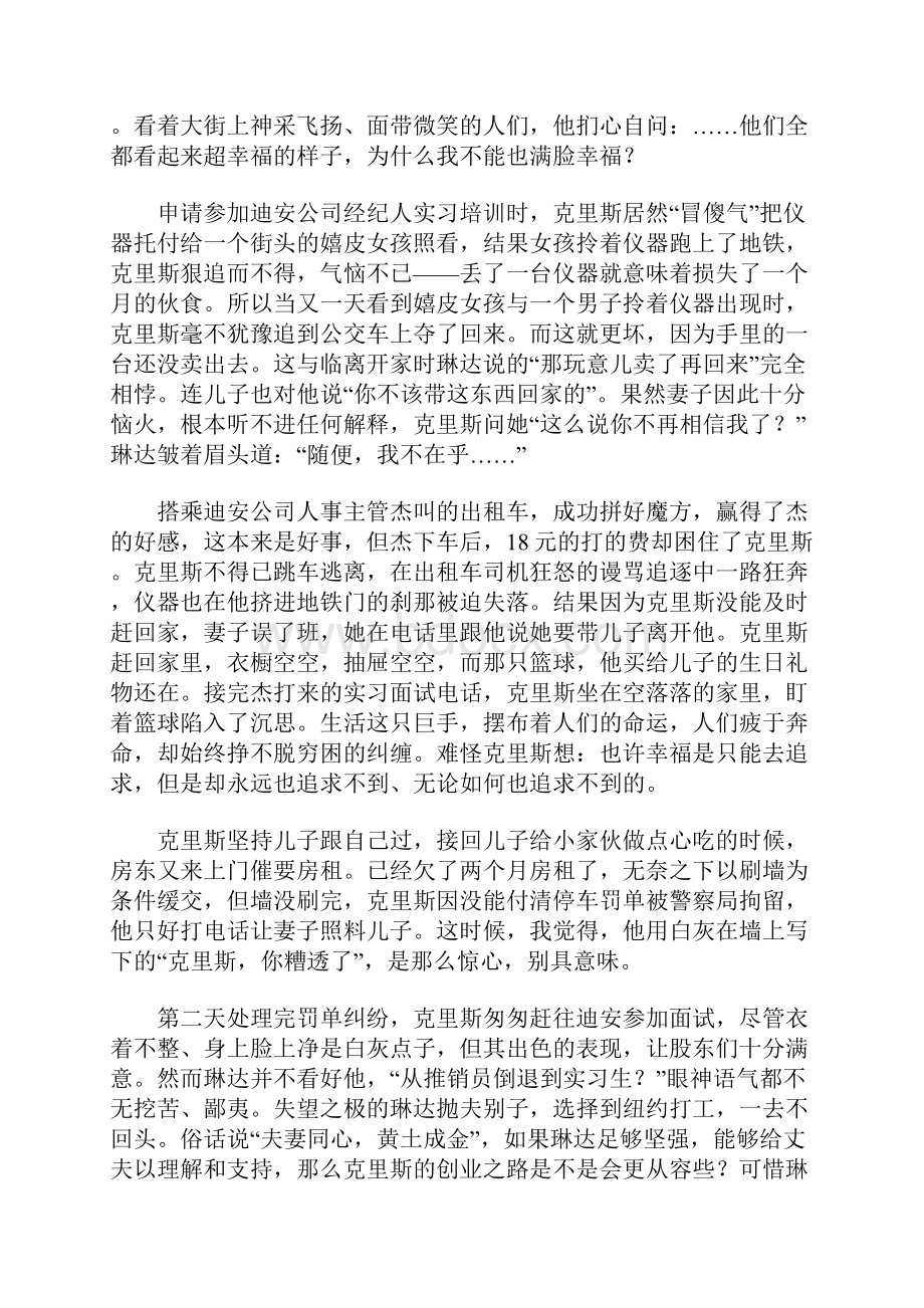 当幸福来敲门分析.docx_第2页