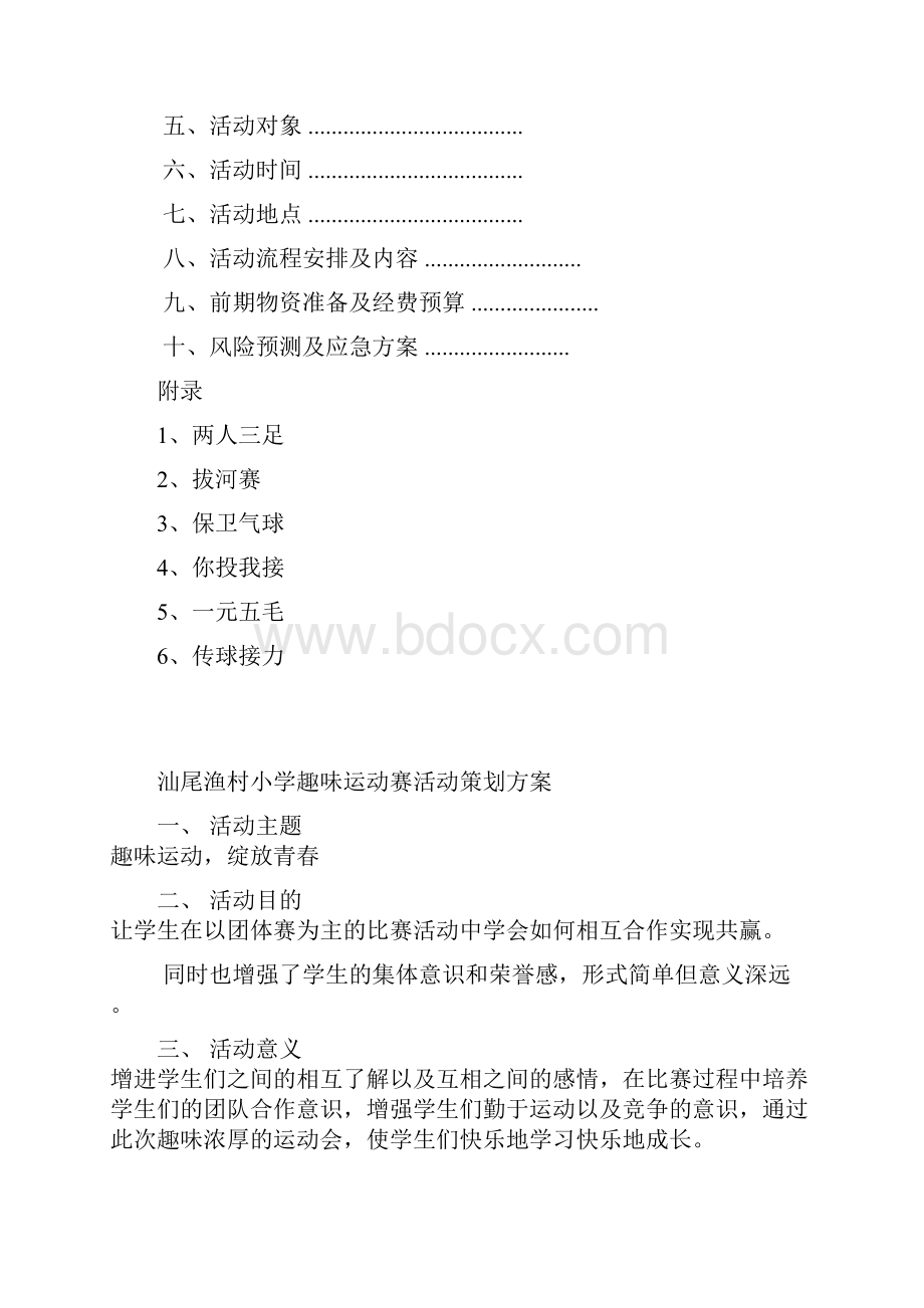 趣味运动赛 2.docx_第2页