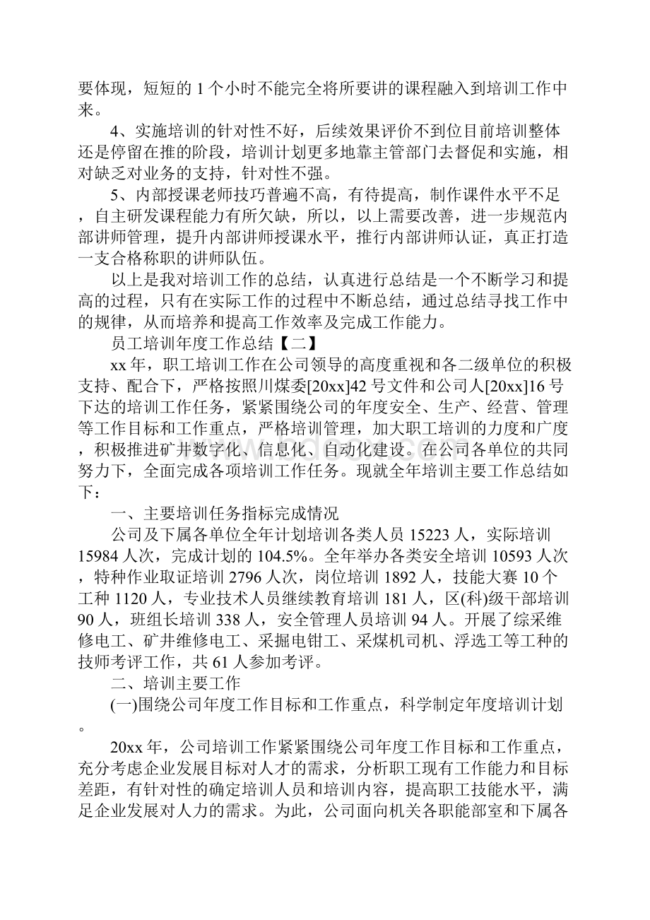 员工培训年度工作总结Word文件下载.docx_第3页