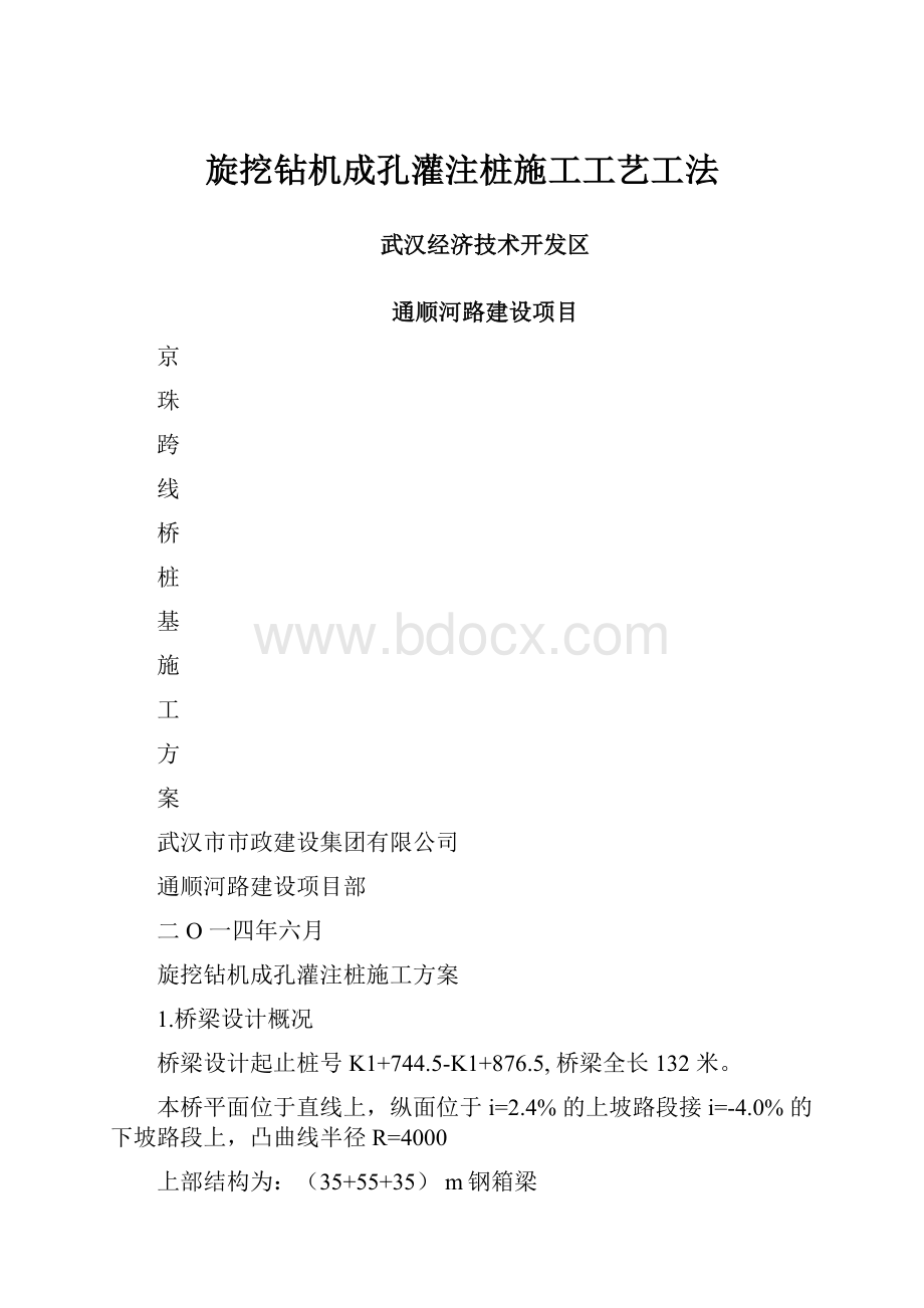 旋挖钻机成孔灌注桩施工工艺工法.docx_第1页