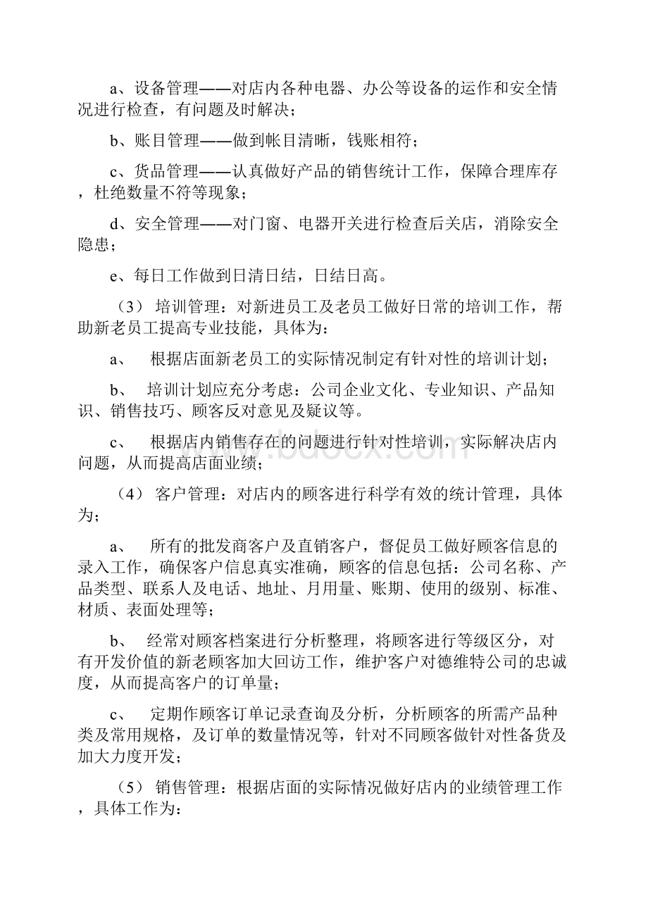 店面管理制度经典版Word文件下载.docx_第2页