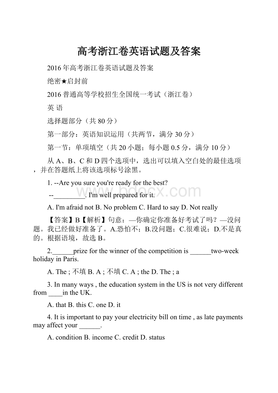 高考浙江卷英语试题及答案.docx_第1页