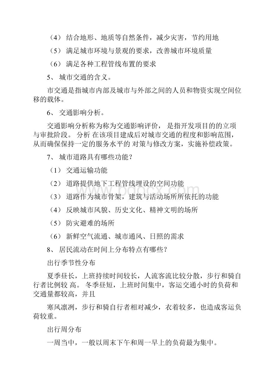 道路交通规划复习资料09级Word格式文档下载.docx_第2页