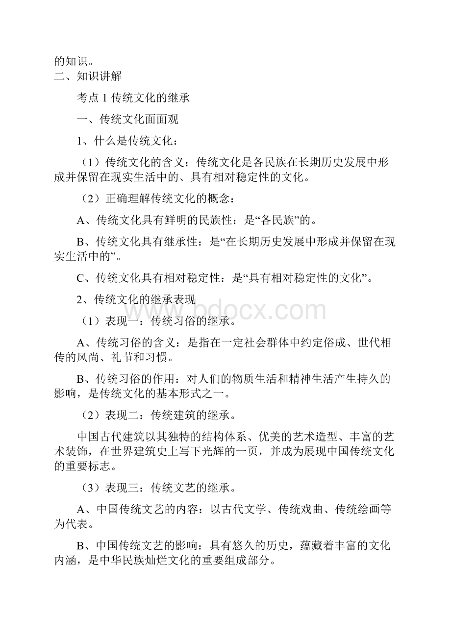 人教版高中政治必修3第二单元 文化传承与创新第四课 文化的继承性与文化发展教案1Word文件下载.docx_第3页