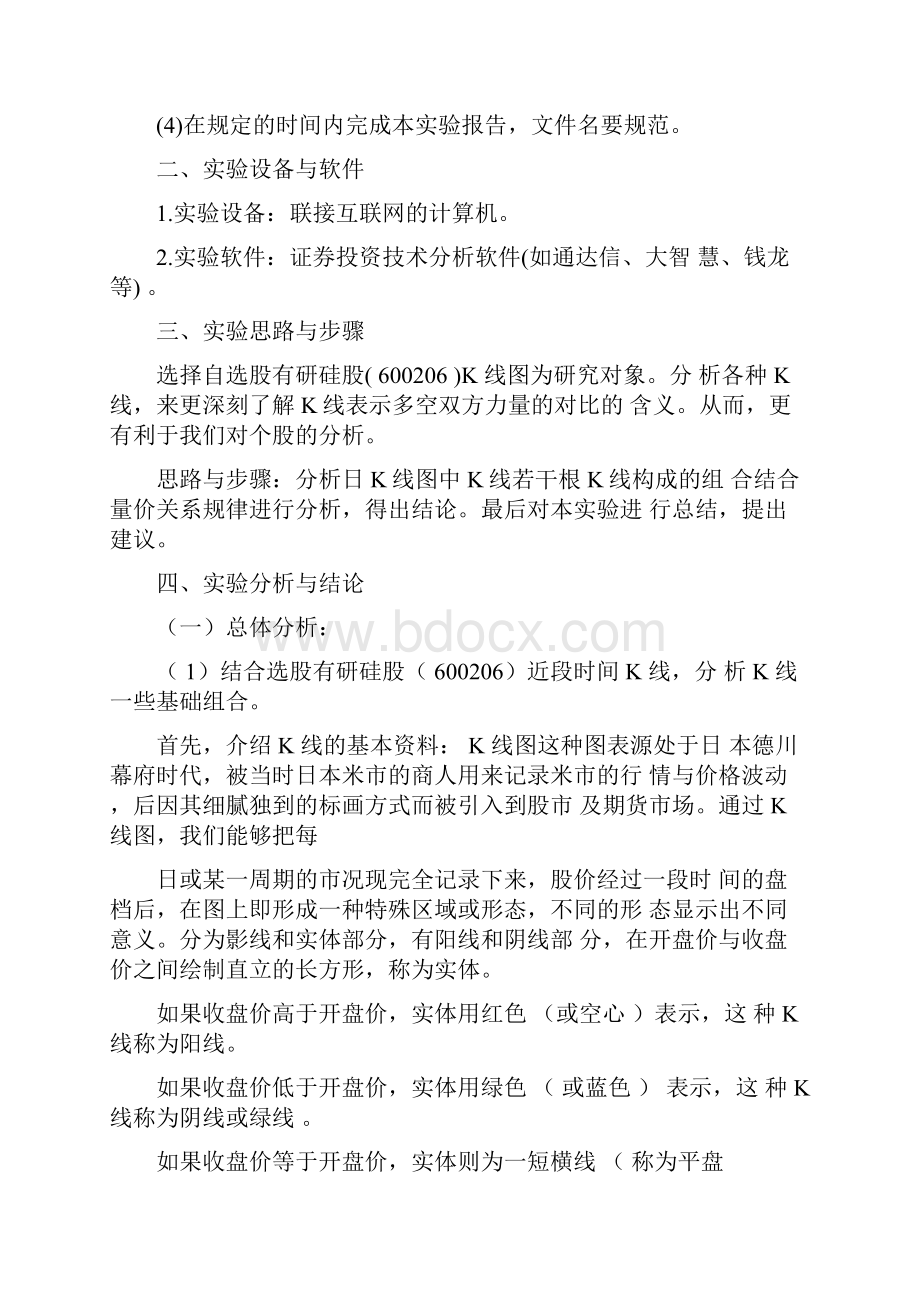 k线实验报告Word文件下载.docx_第2页