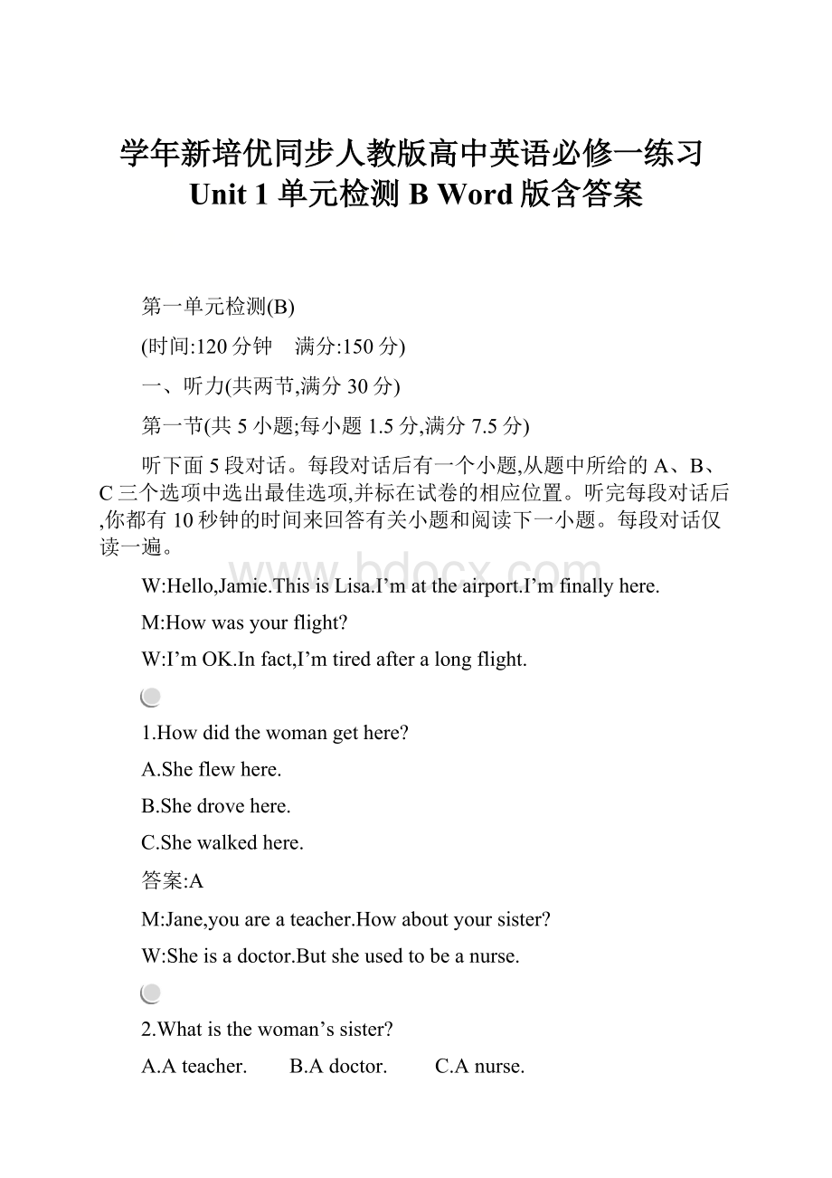 学年新培优同步人教版高中英语必修一练习Unit 1 单元检测B Word版含答案Word格式文档下载.docx