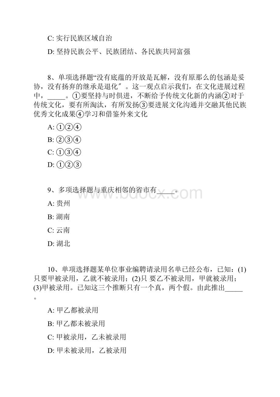 江苏省盐城市射阳县公共基础知识历年真题汇总.docx_第3页