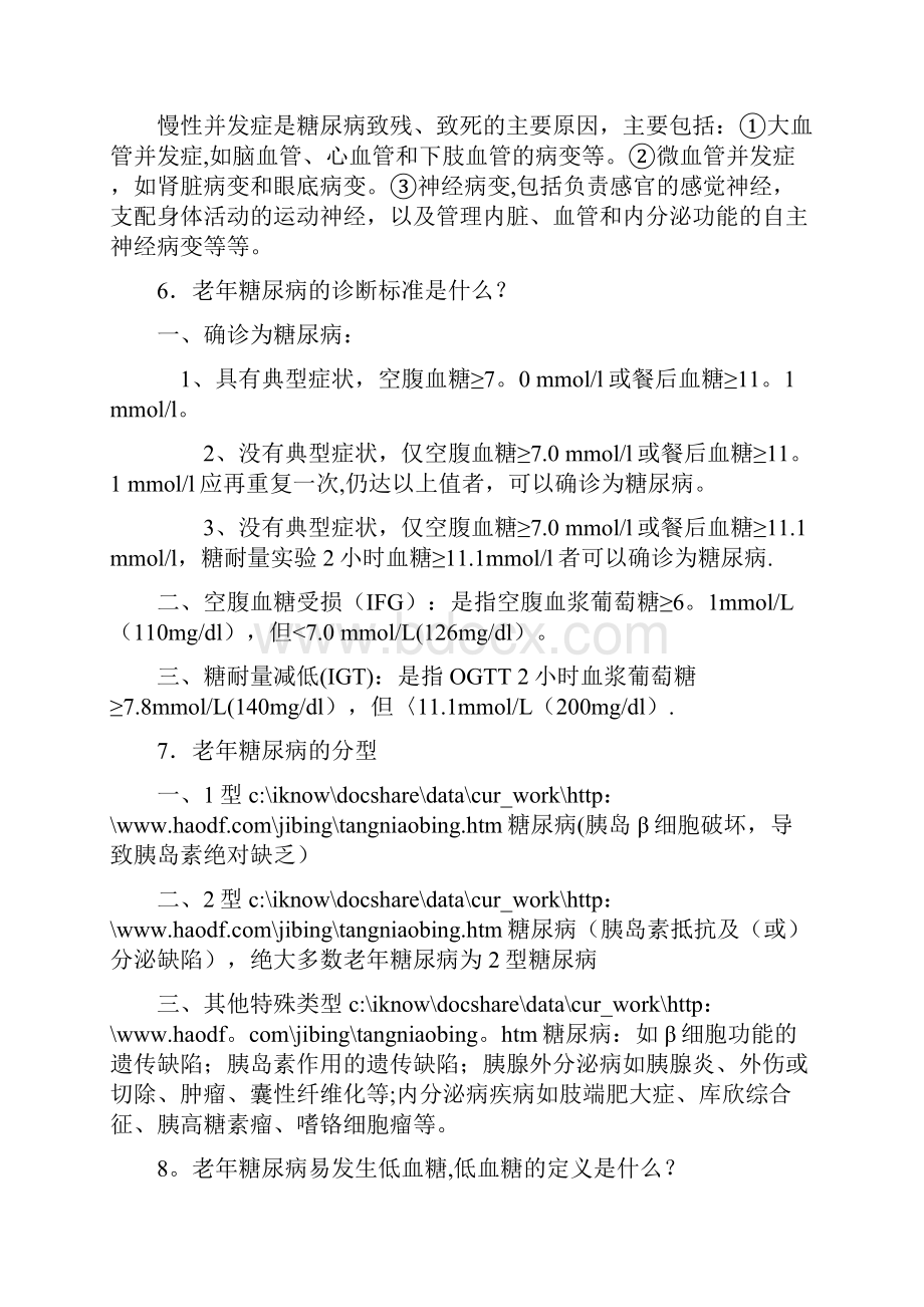 老年糖尿病健康管理.docx_第3页